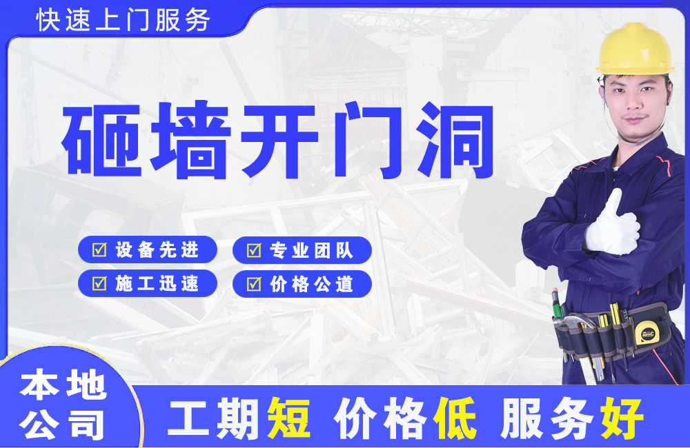 普安砸墙开门洞
