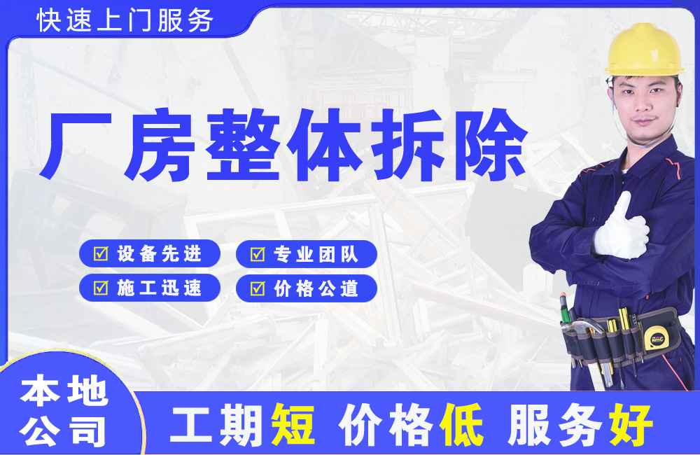 普安厂房整体拆除